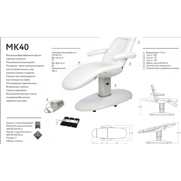 Косметологическая кушетка "MK40 VOME"