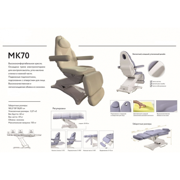 Кушетка косметологическая "МК70"